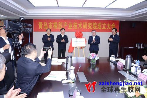 青岛市橡胶产业技术研究院正式成立