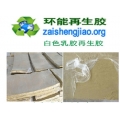 60%白色乳胶再生胶