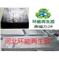 高强力再生胶质优价廉 厂家直供