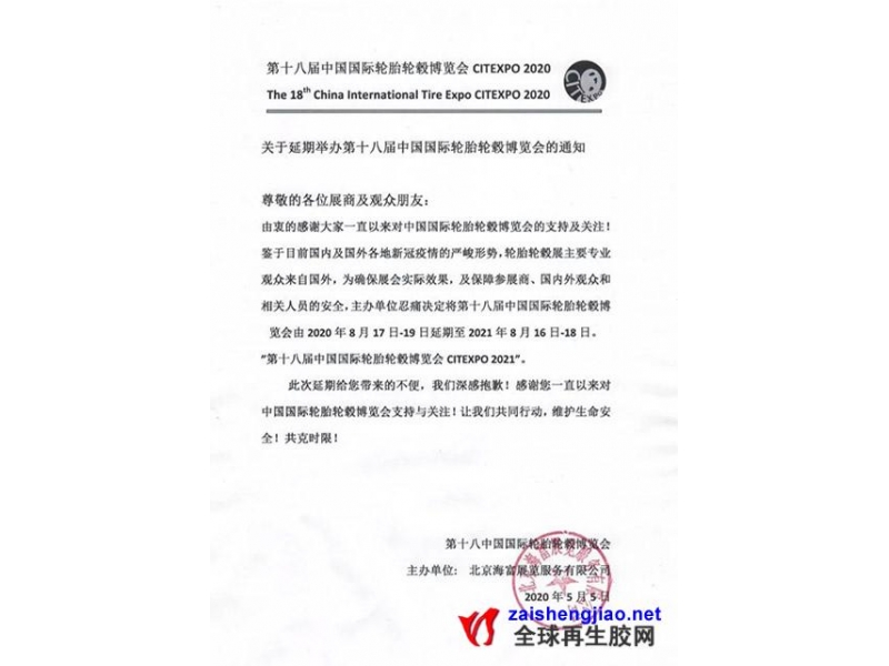 第十八届中国国际轮胎轮毂博览会将于明年举办