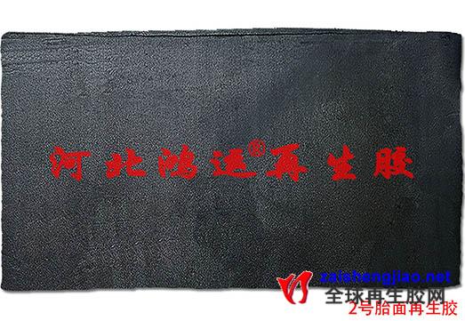新年伊始衡水橡胶城再生胶报价详情220101
