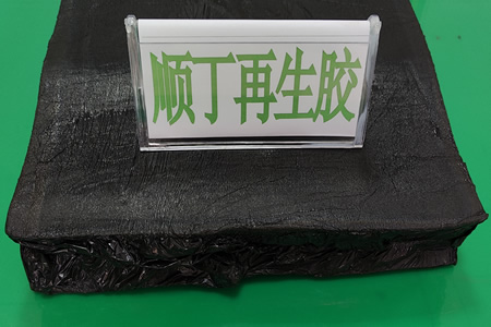 顺丁再生胶现货价格4320-4880元/吨
