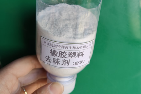 ROHS橡塑去味剂价格178-210元/公斤