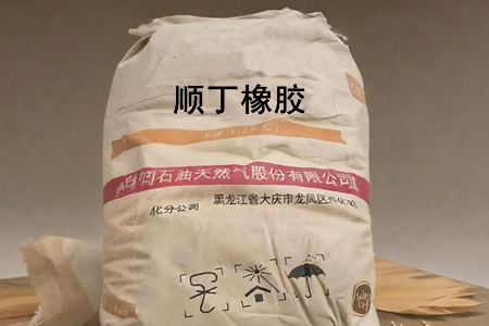 顺丁橡胶出厂价格整体上移 下游拿货观望