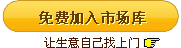 添加市场信息